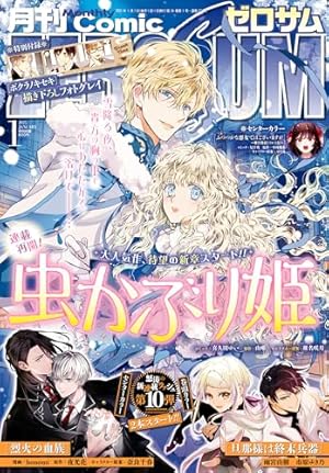 Landreaall 特典小冊子オムニバス: 1 (ZERO-SUMコミックス) | おがき